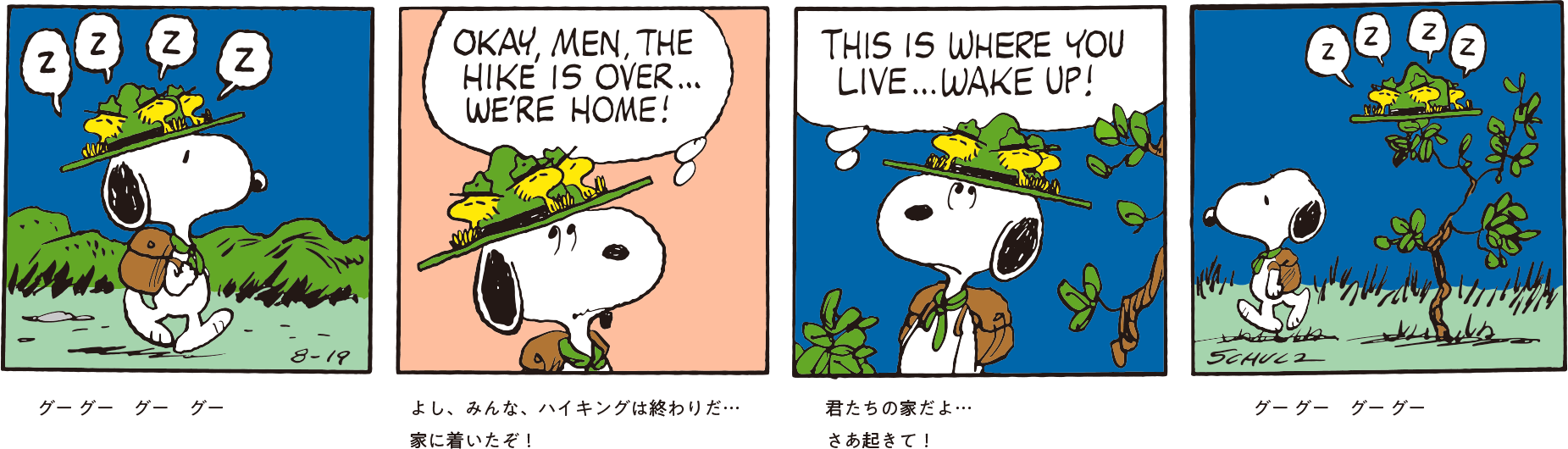 Goo goo goo goo Okay guys, the hike is over...we're home! Your home...wake up! Goo goo goo goo
